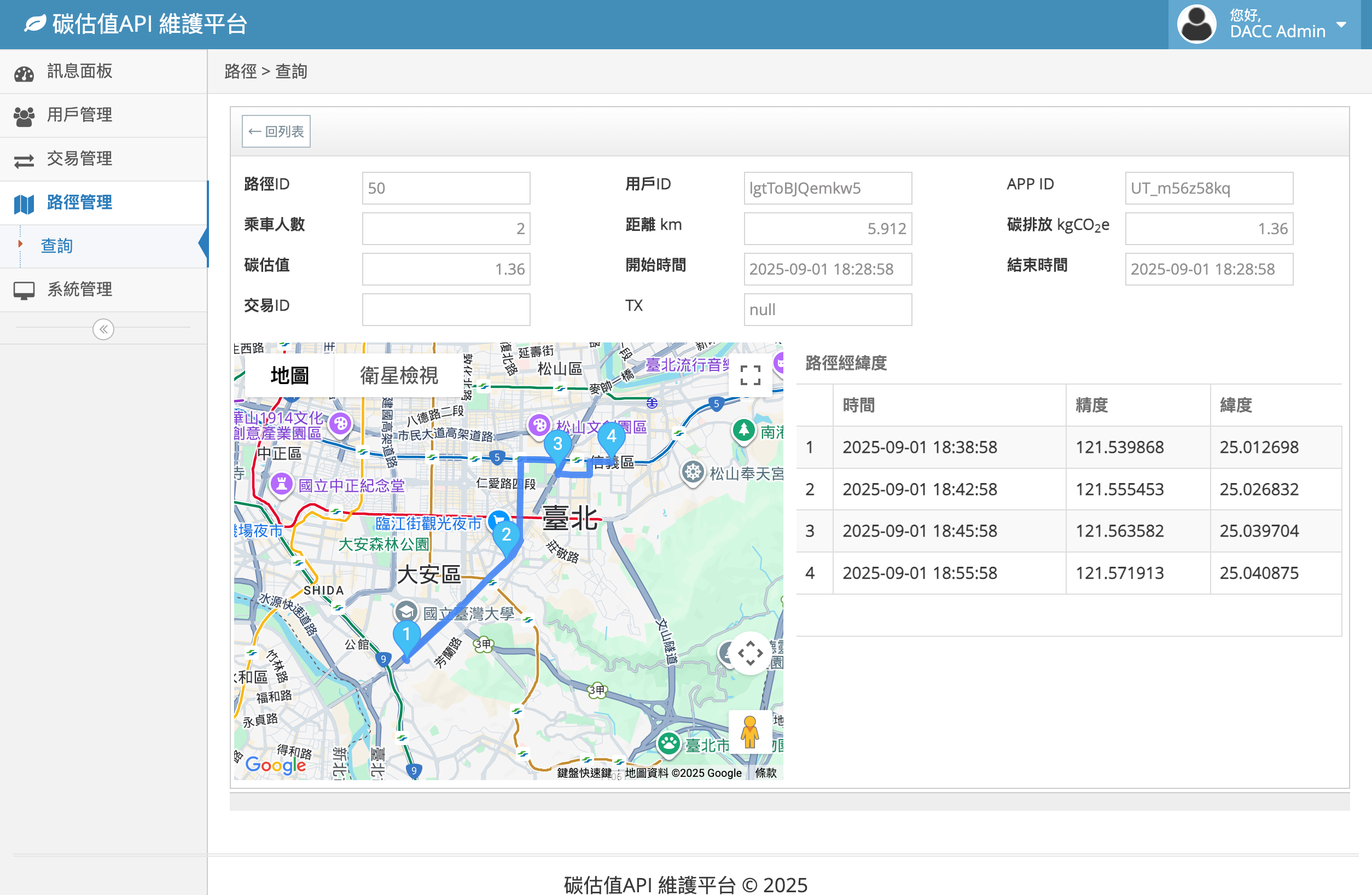 管理平台 - Web3 碳錢包平台